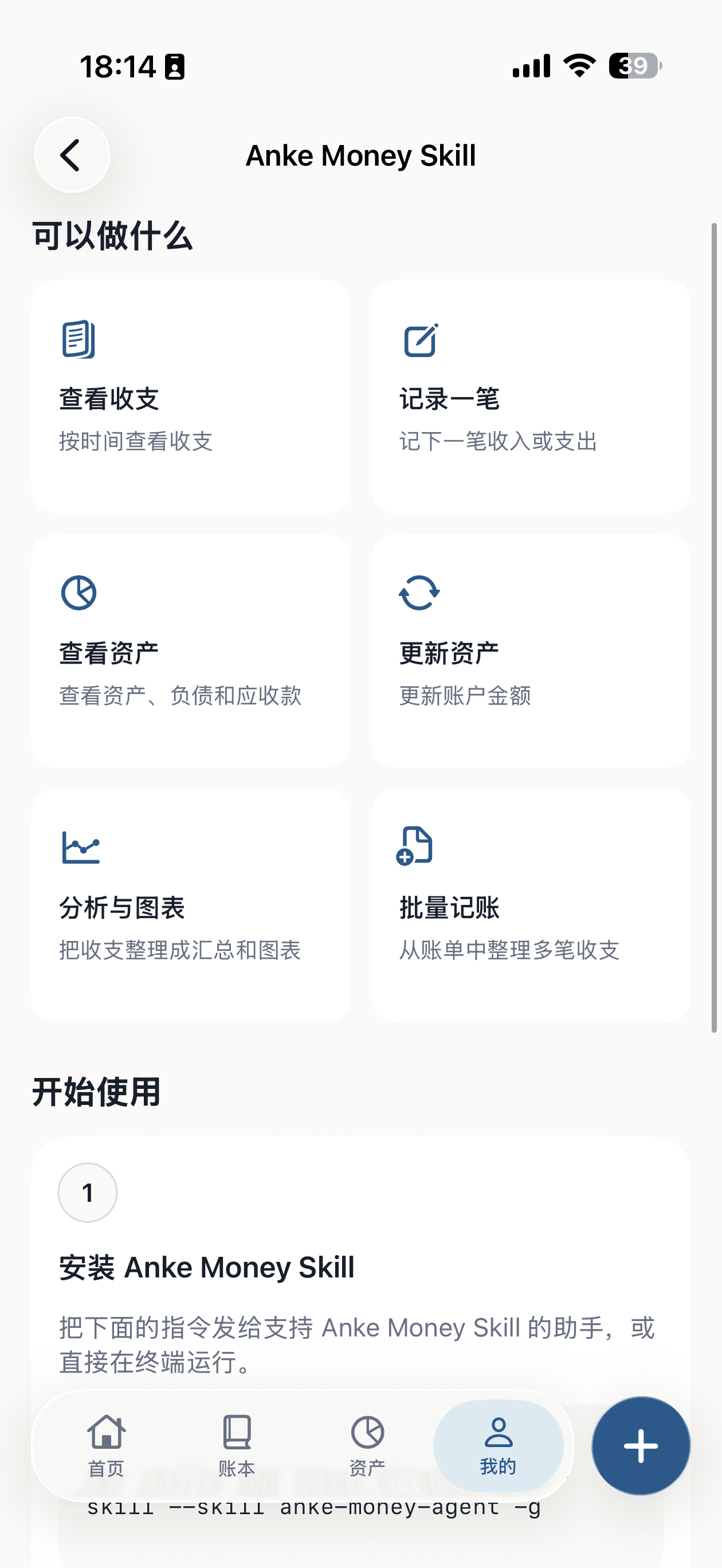 Anke Money Skill 能力与使用说明